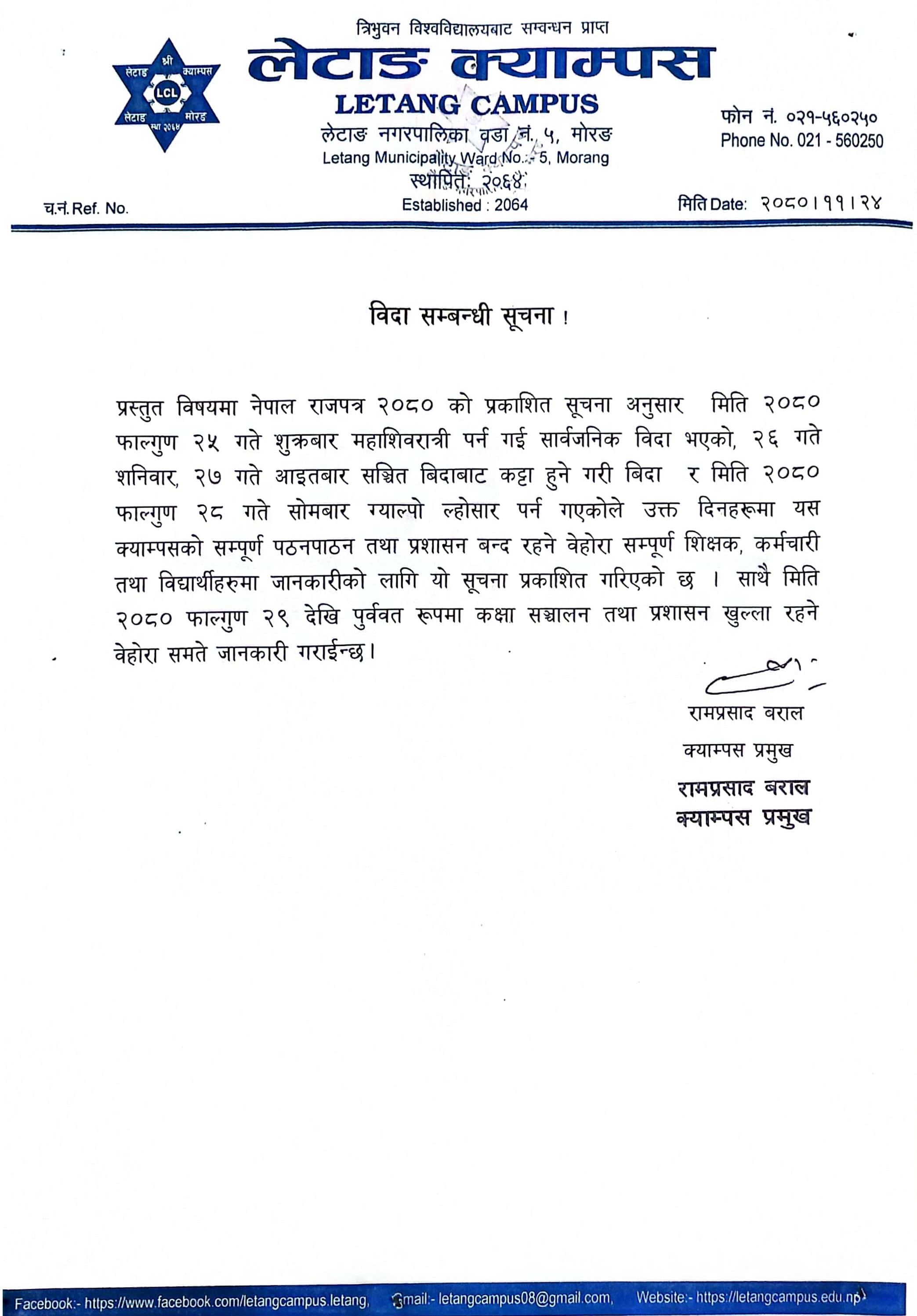 बिदा सम्बन्धी सूचना 